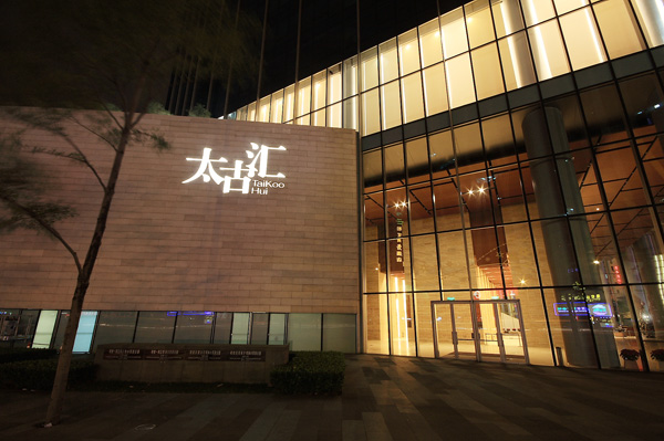 太古汇配电工程安装