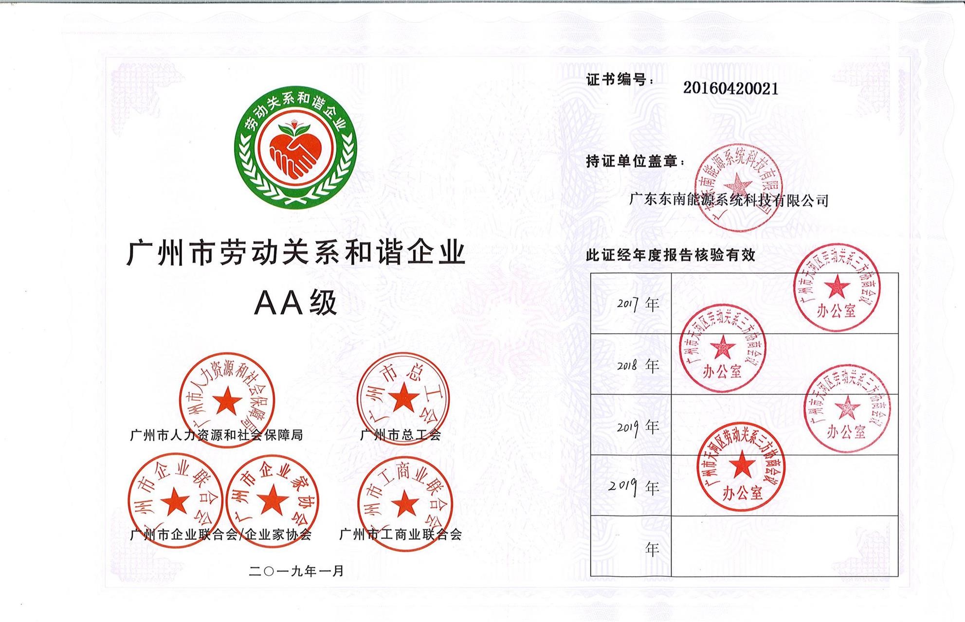和谐企业证书
