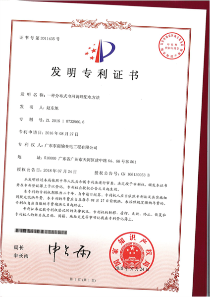 发明专利证书