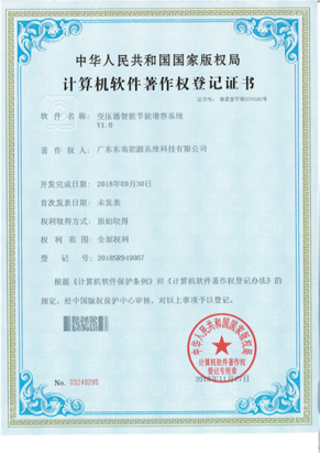 软著登记证书