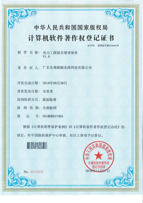 软著登记证书