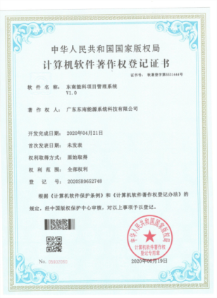 软著登记证书