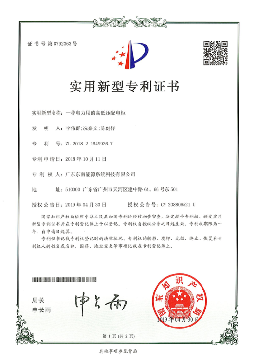 实用新型专利证书