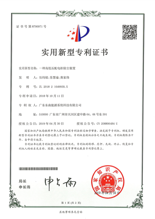 实用新型专利证书
