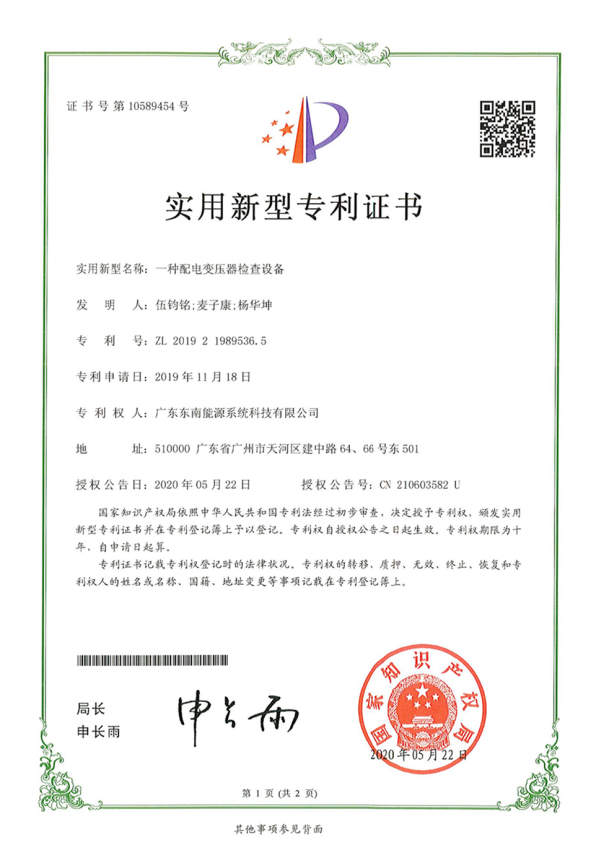 实用新型专利证书