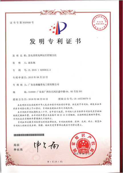 发明专利证书
