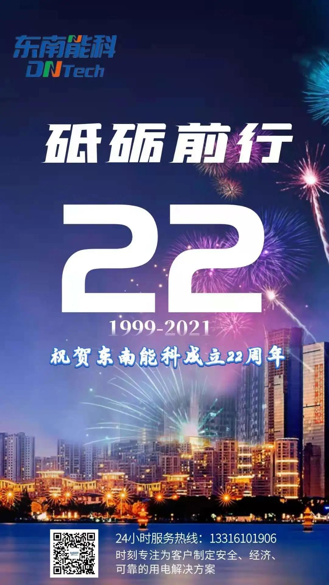 二十二载风雨兼程，不负韶华砥砺前行