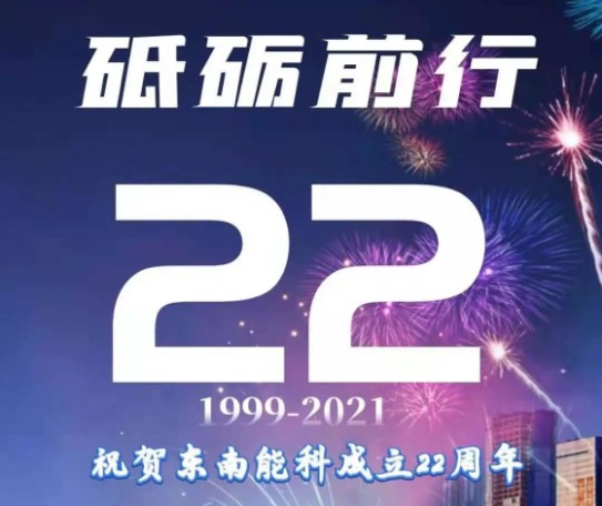 二十二载风雨兼程，不负韶华砥砺前行